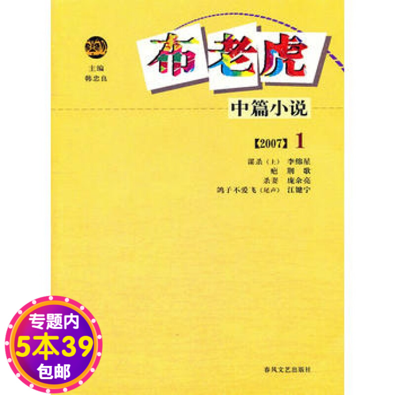 中篇小说——布老虎图书籍