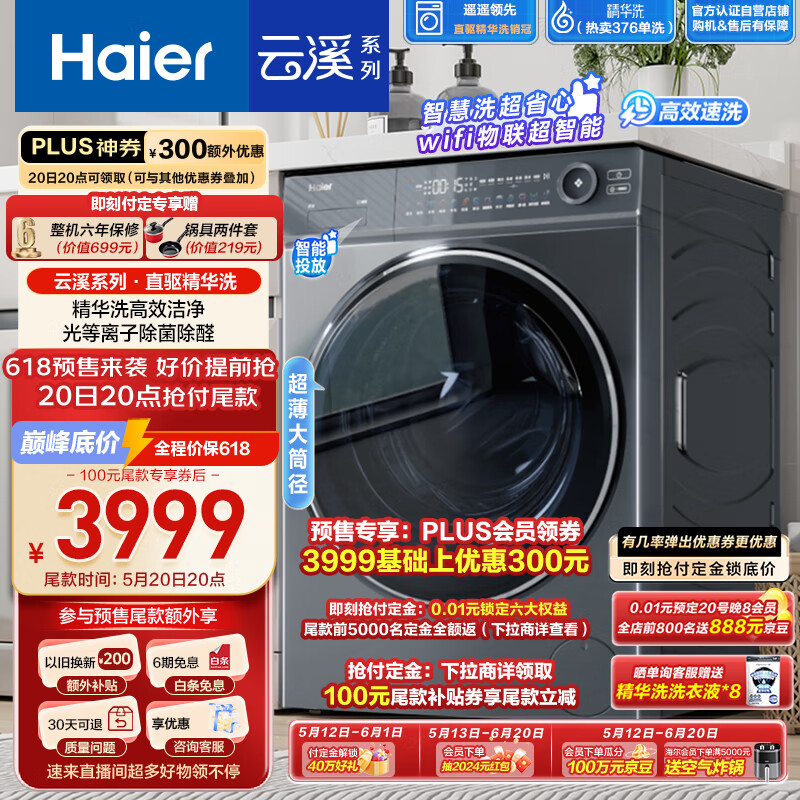 海尔（Haier）滚筒洗衣机全自动 云溪376 10公斤大容量【 直驱精华洗XQG100-BD14376LU1】超薄 智投 以旧换新