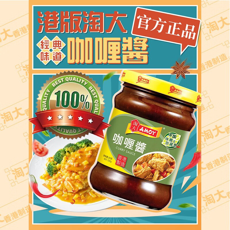 淘大万人回购香港制造淘大咖喱酱220g不添加防腐剂咖喱炒饭调味料家用 220g
