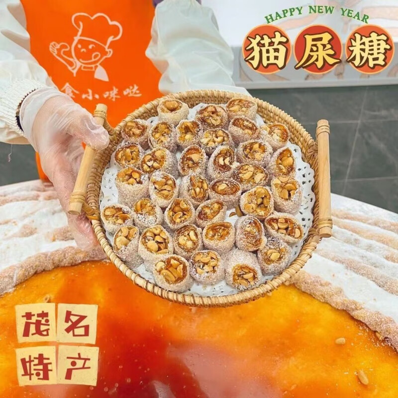 食芳溢猫屎糖茂名传统特产零食椰蓉花生软糖制作500克 两袋共500克