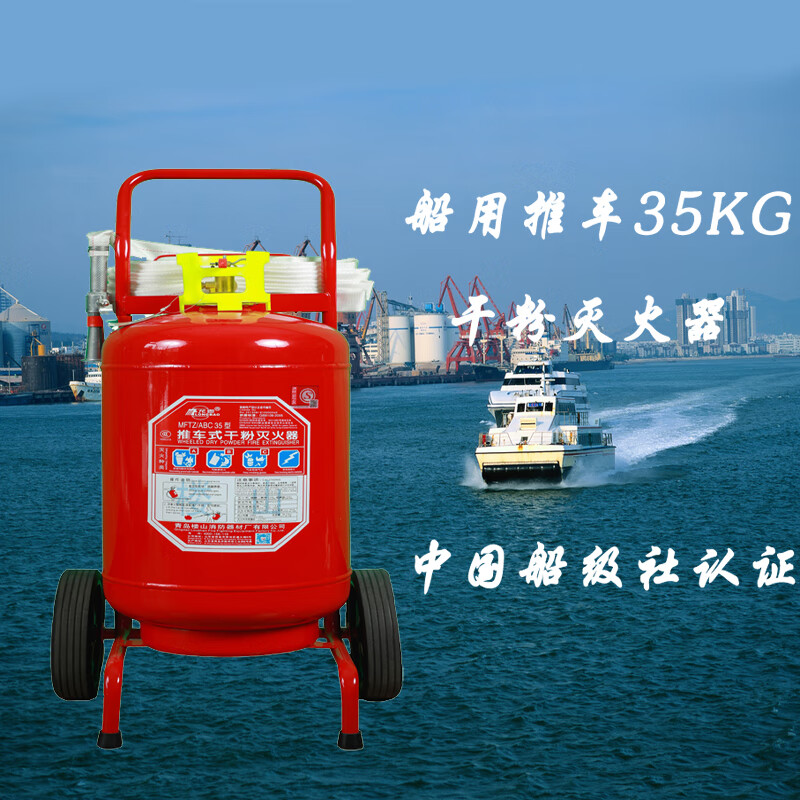 龙雹(longbao)推车式干粉灭火器35公斤 船用ccs认证消防商用35kg mftz