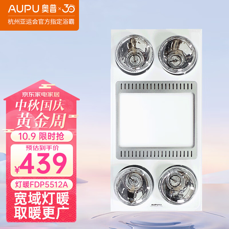 奥普（AUPU）浴霸FDP5512A集成吊顶多功能灯暖 纯平浴霸 白高性价比高么？