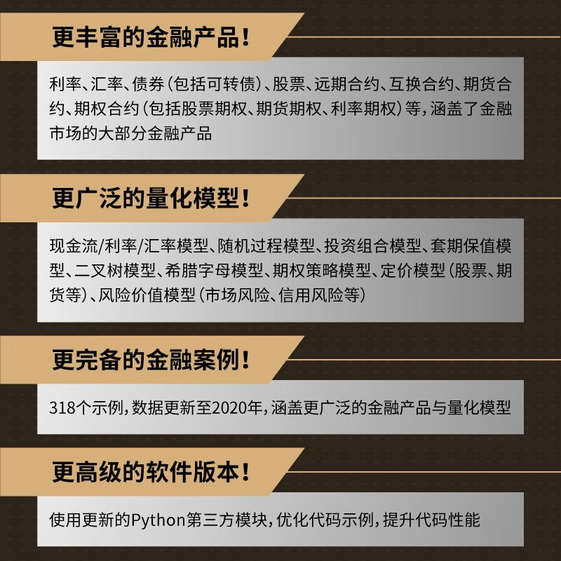 基于Python的金融分析与风险管理（第2版）（异步图书出品）