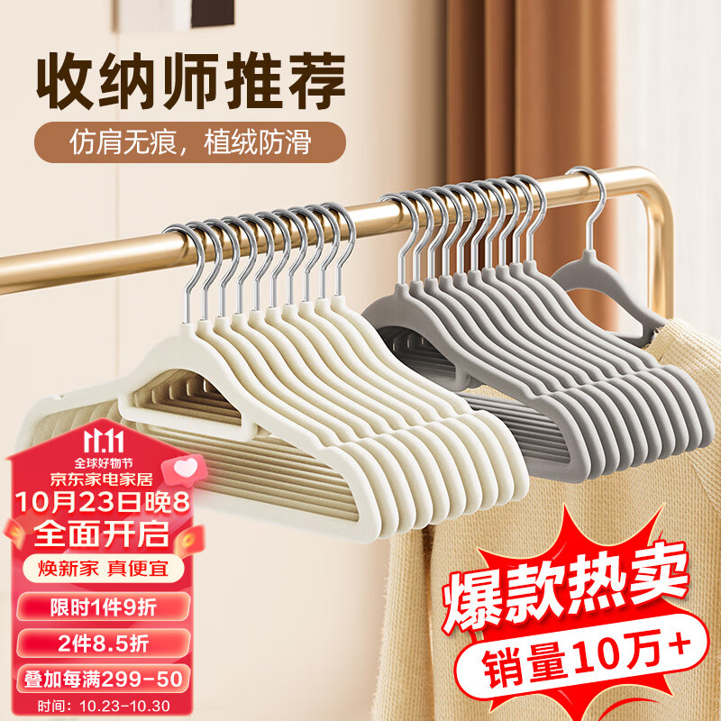 JEKO&JEKO植绒衣架无痕晾衣架子衣服架挂衣架衣撑衣挂衣柜衣架米白10只怎么样,好用不?