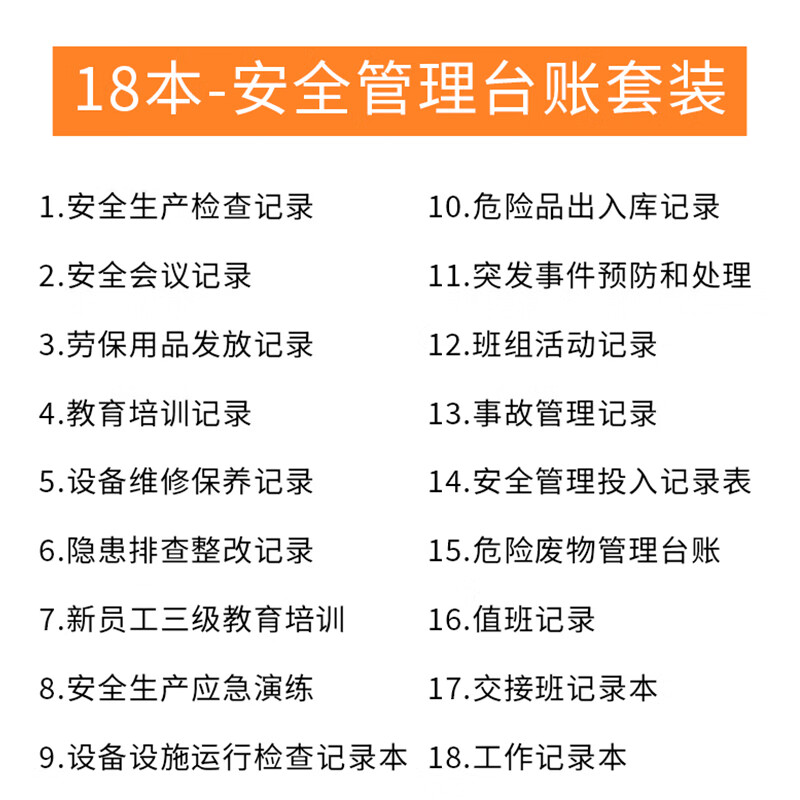 逸沁堂安全管理台账生产全套安全隐患台账生产管理台账生产检查记录本