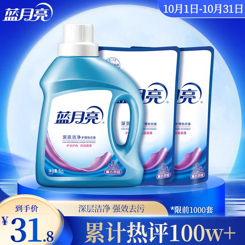 蓝月亮深层洁净洗衣液4斤:1kg*1瓶+500g*2补充装 薰衣草香 强效去渍怎么样,好用不?