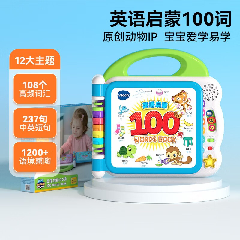 伟易达（VTECH）儿童学习机 英语100词点读早教机 电子有声书1-6岁 宝宝新年礼物 英语启蒙100词80-601518使用感如何?