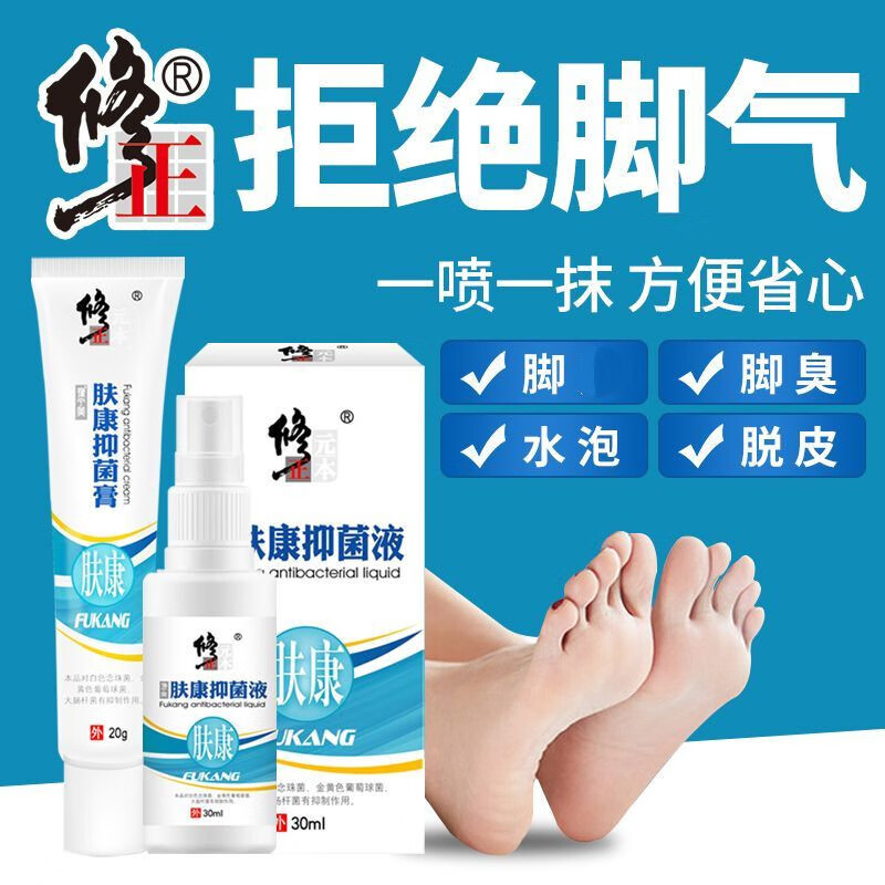 修正脚气喷雾水泡脱皮真菌感染抑菌膏脚气角臭喷剂 脚气喷雾1瓶