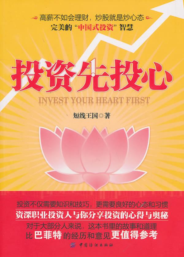 投资先投心 短线王国【正版书】
