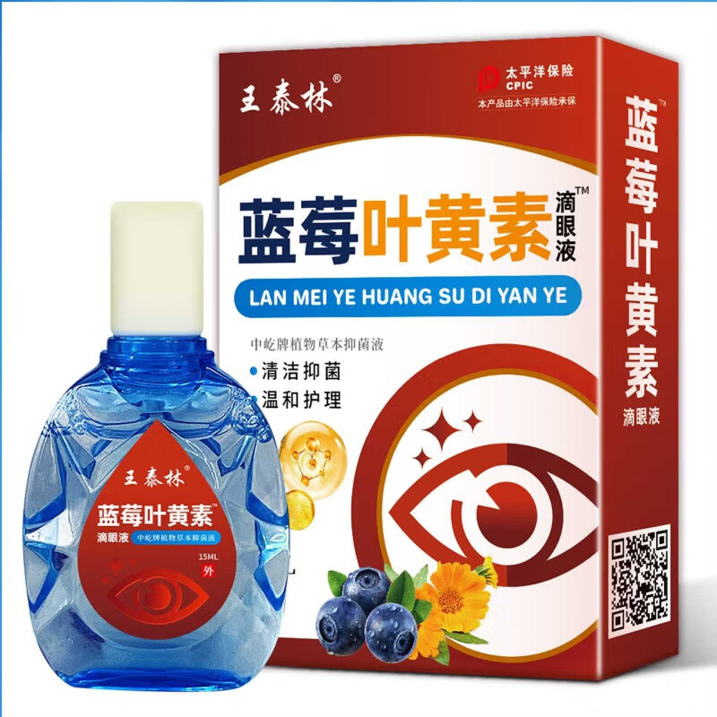 飞蚊症眼药水黄素滴眼液疲劳眼干眼涩视力模糊黑影缓解迎风流泪 一