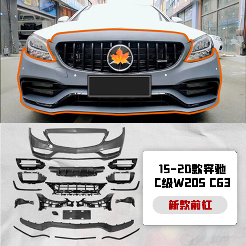 登赛品适用于 登赛品适用于  15-21款奔驰w205 c级升级改装c63 amg