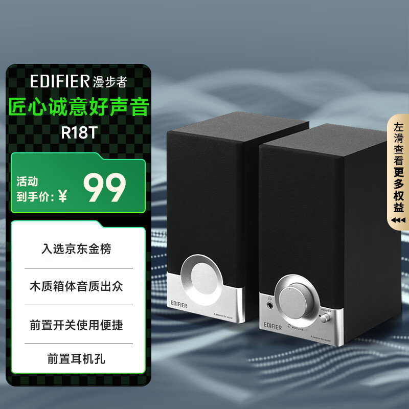 漫步者（EDIFIER）R18T 2.0木质电脑音响  台式笔记本桌面音响 游戏音响  黑色