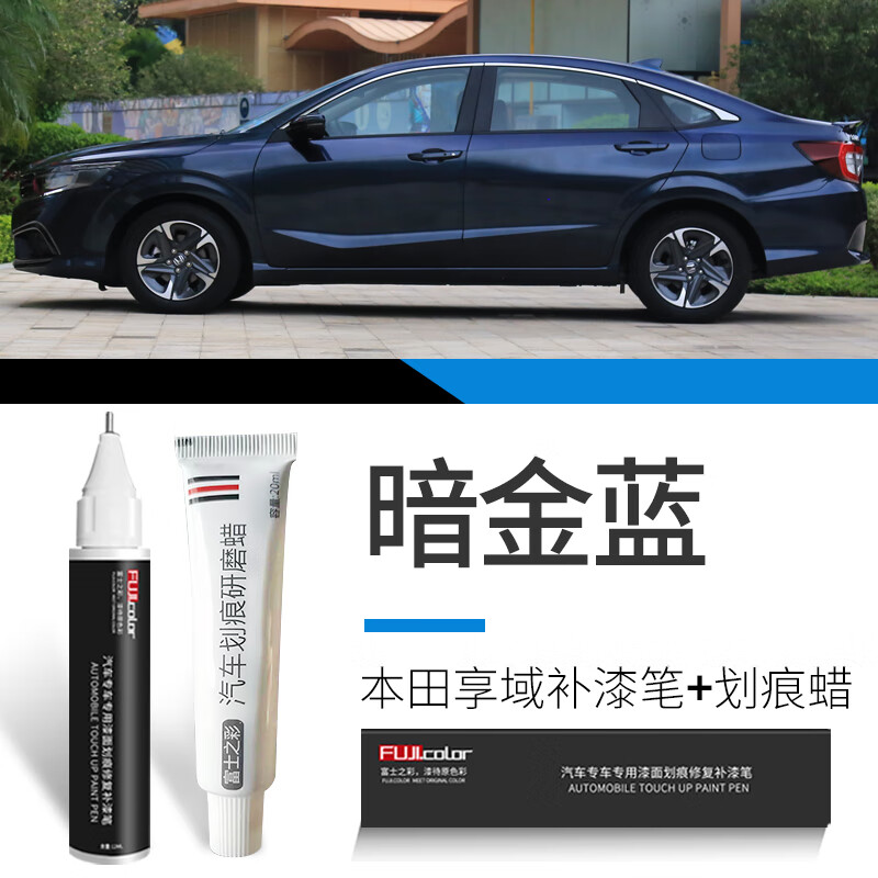 英士邦适用于本田享域补漆笔晶耀白珍珠白色暗金蓝改装原车漆修复