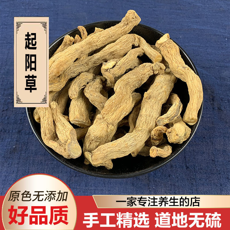 中药材起阳草  苗药壮药 配一见起 壮泥鳅泡酒药材男性滋补 500g