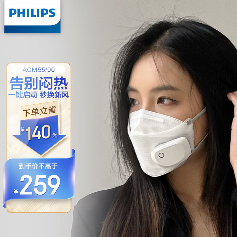 飞利浦（PHILIPS ）电动新风口罩自动换气3D户外防雾霾眼镜防起雾口罩 轻盈版极简白【带新风模组】ACM055/00