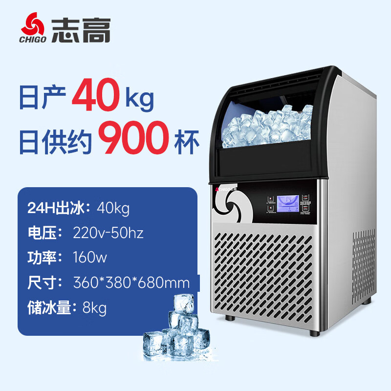 志高(chigo)制冰机商用全自动大容量奶茶店制冰器冰块机酒吧方块制冰