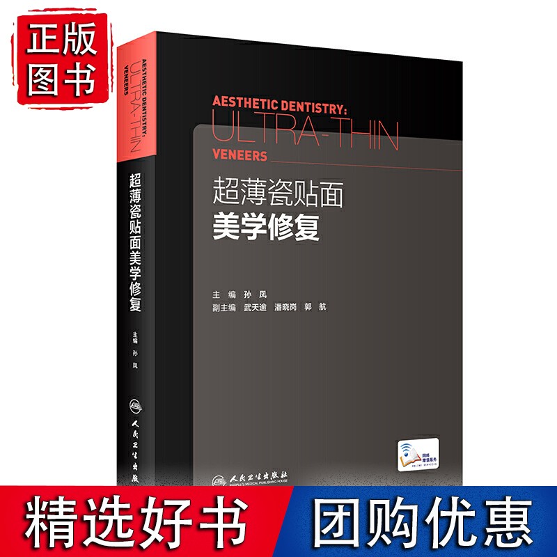 超薄瓷贴面美学修复