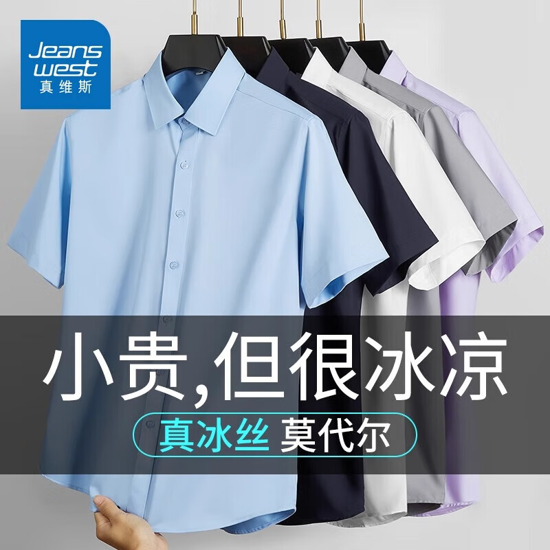 真维斯（Jeanswest）真维斯冰丝短袖衬衫男夏季薄款莫代尔休闲衬衣内搭商务正装男上衣 蓝色 3XL