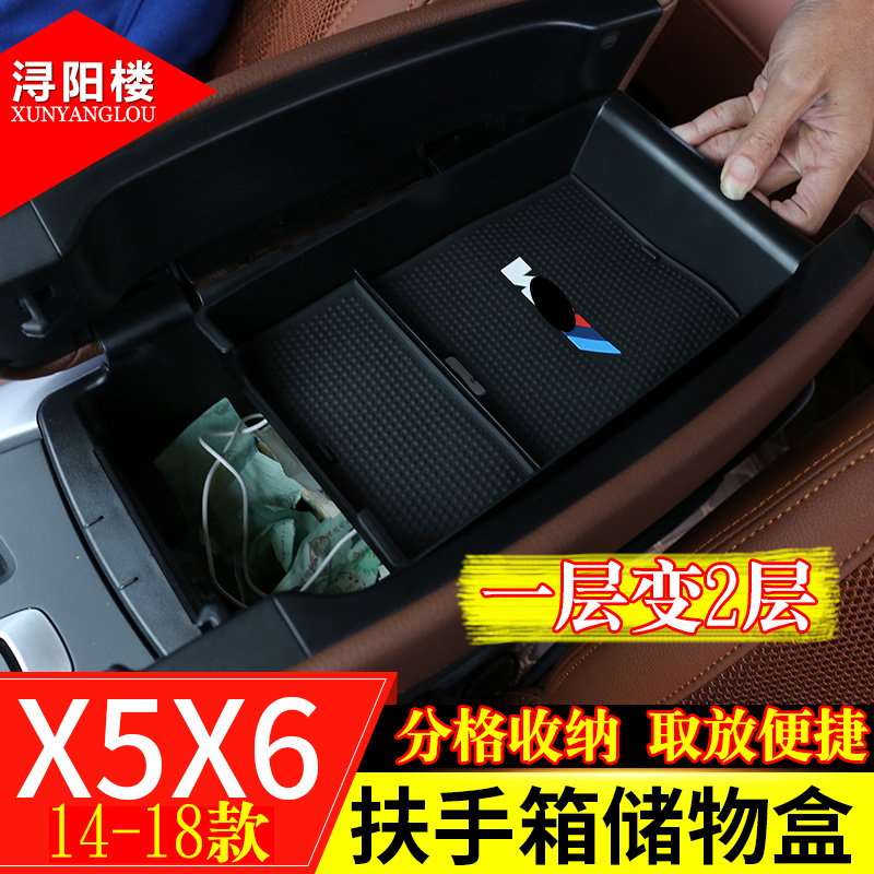 浔阳楼 14-18款宝马x5 x6改装扶手箱储物盒配件f15 x6x5扶手箱隔层置