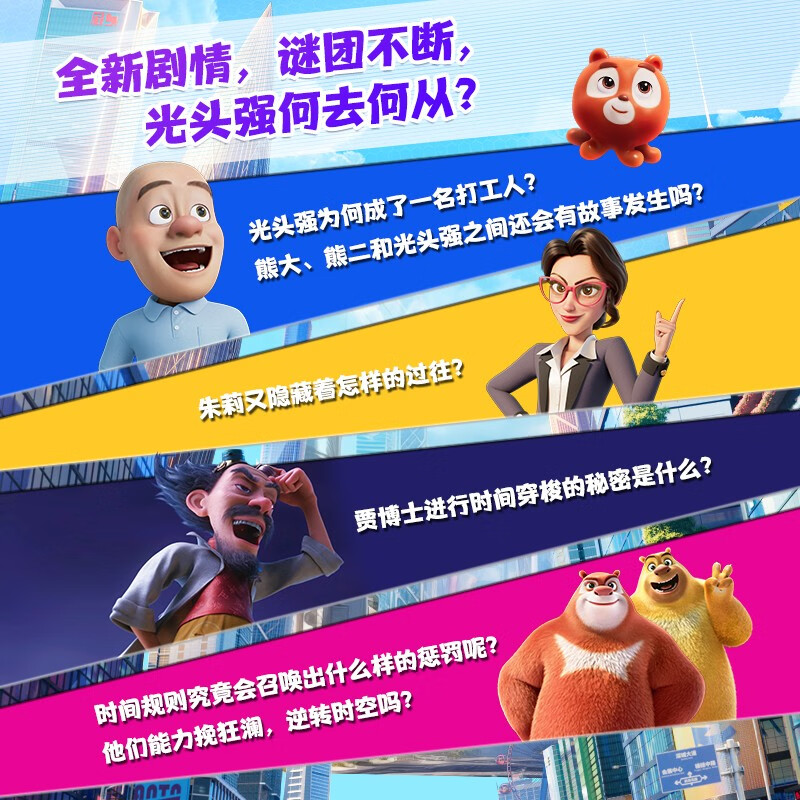 熊出没逆转时空大电影连环画全套共2册