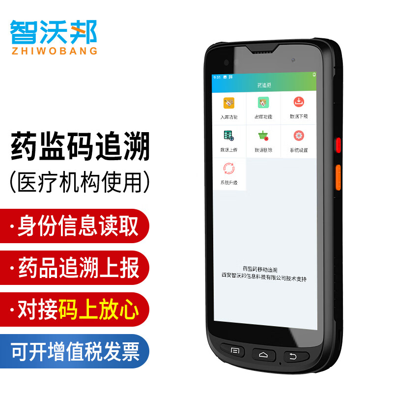 信息采集追溯上传码上放心平台医院药品追溯码扫码终端数据采集器医院
