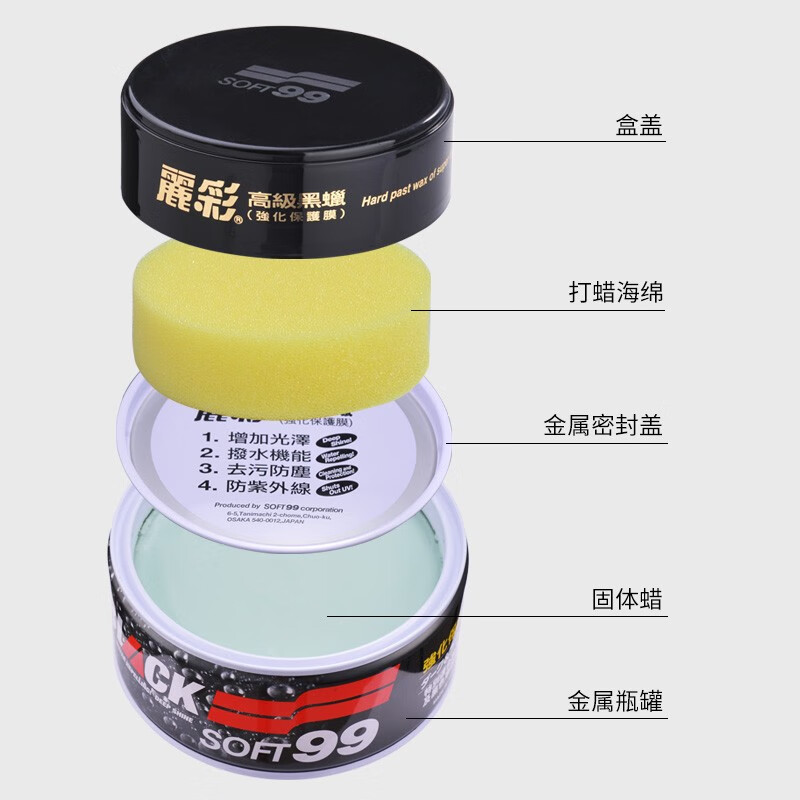 SOFT99汽车蜡抛光养护蜡日本进口 丽彩黑白蜡车漆打蜡去污防划痕上光蜡 黑蜡 黑色/深色车用 300g
