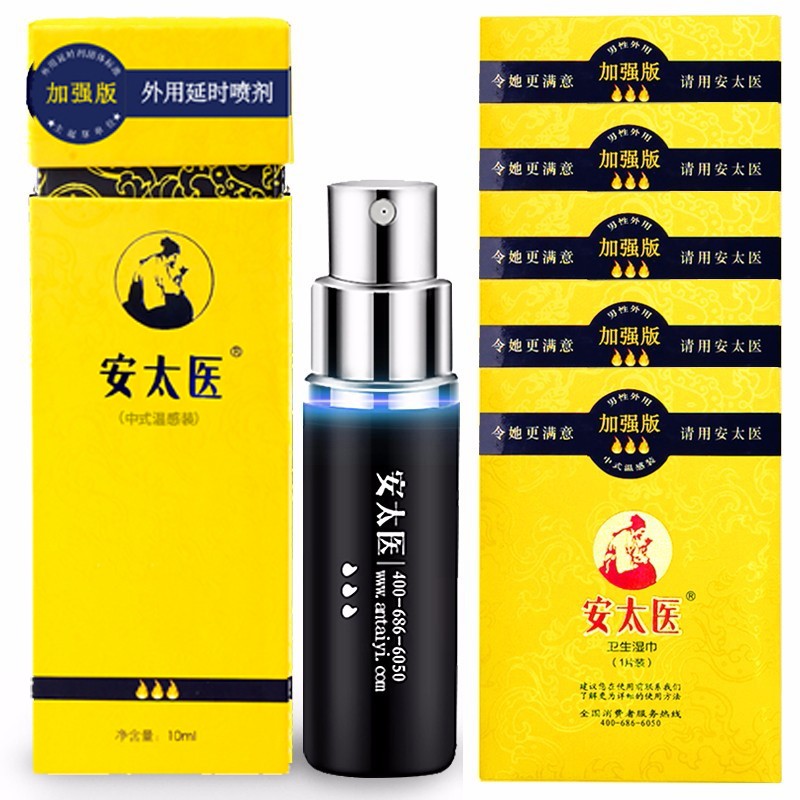 安太医男用延迟喷雾印度神油延时喷剂射不麻木房事早泄龟头敏感射精快 进阶加强版喷剂10ml+送6片湿巾 京东折扣/优惠券