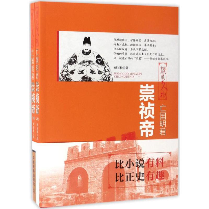 亡国明君 傅苍松 书籍