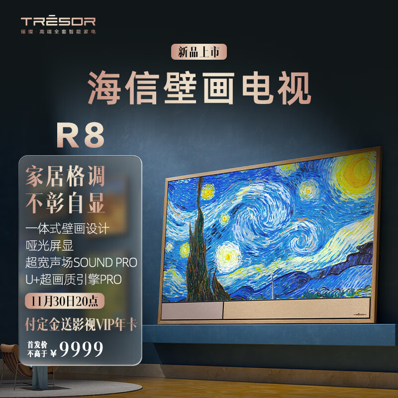 海信壁画电视 R8 上架：65 英寸首发 9999 元