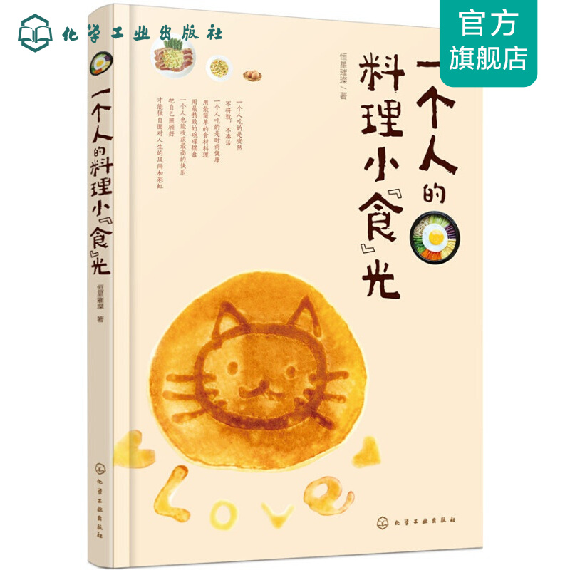 一个人的料理小“食”光