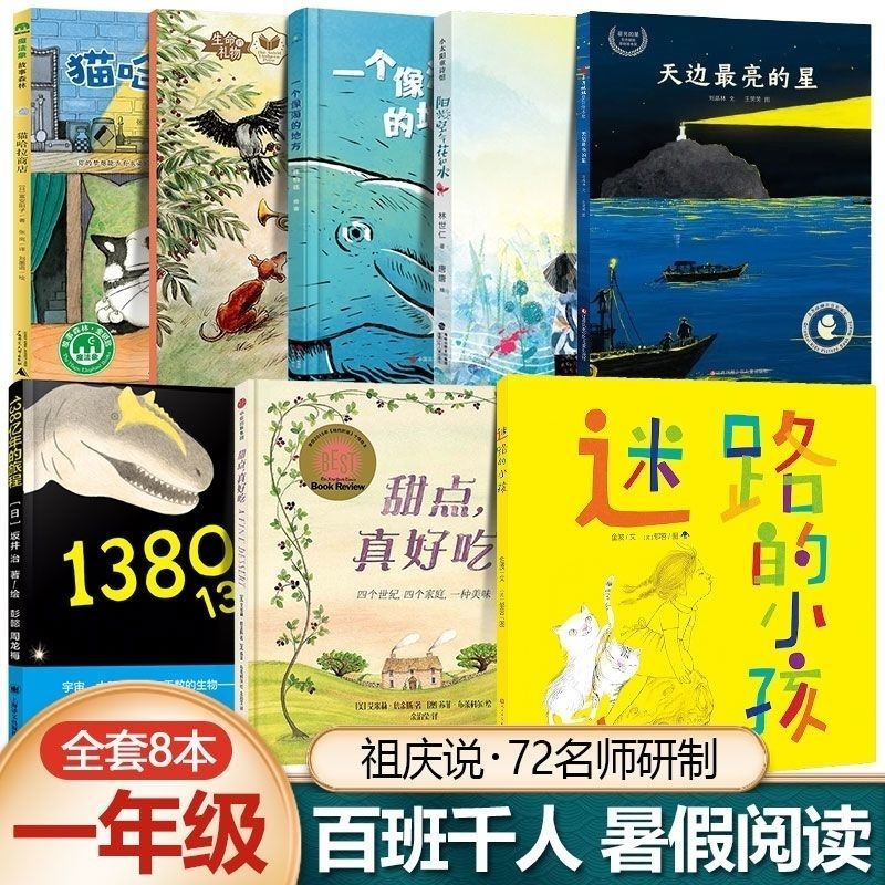 百班千人一年级天边亮的星注音版迷路的小孩