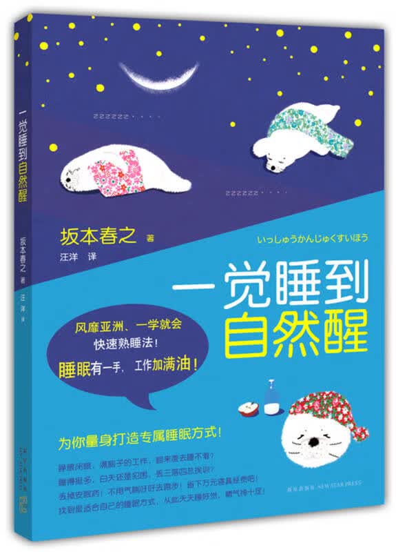 一觉睡到自然醒9787513313094【正版好书,下单速发】