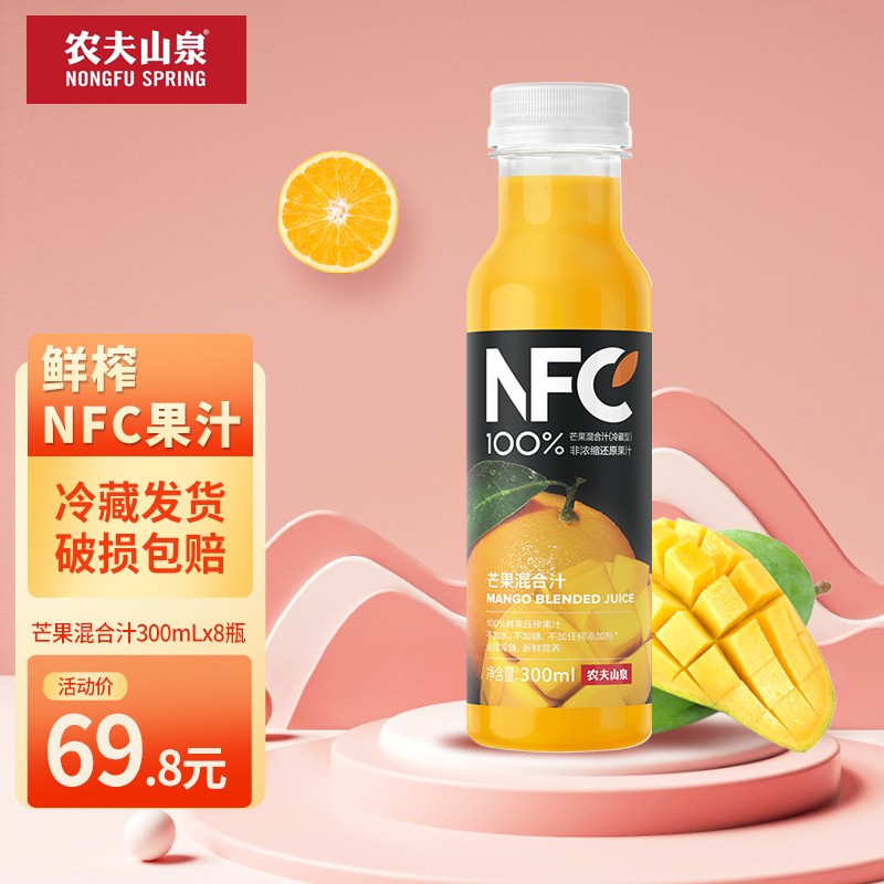 农夫山泉nfc纯果汁饮料冷藏果汁低温生鲜非浓缩还原鲜榨果汁300ml 芒果汁8瓶