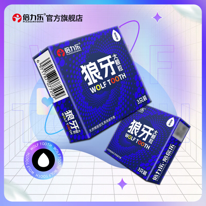 【新品】倍力乐玻尿酸避孕套安全套大颗粒狼牙套女性高潮情趣用品byt 玻尿酸狼牙大颗粒3只装