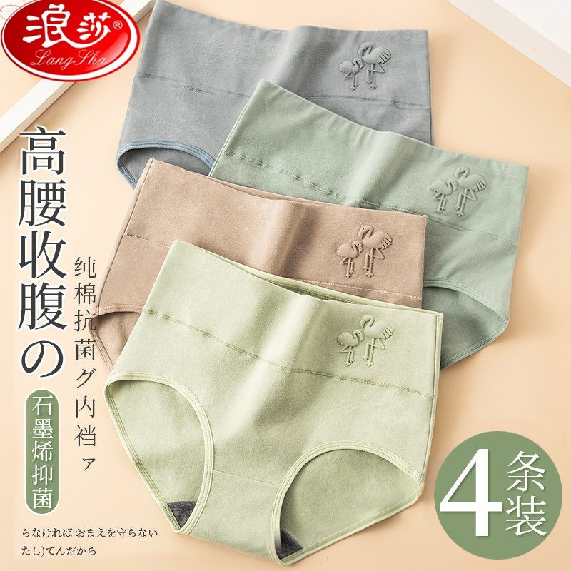 浪莎女士内裤女纯棉抗菌档石墨烯高腰收腹提臀透气胖MM大码三角短裤 6121纯棉高腰石墨烯【4条装】 XL/170 建议【110-130斤】怎么样,好用不?