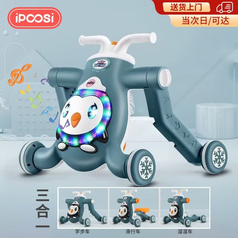 ipoosi婴儿学步车儿童手推车三合一防侧翻o型腿多功能助步车1-2岁助步车 【三合一+两档调节+音乐灯光】蓝使用感如何?