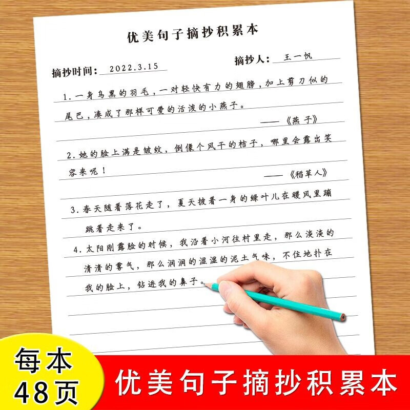 写作文优美句子摘抄积累本比喻句排比句夸张句好句写作积累大全本好词