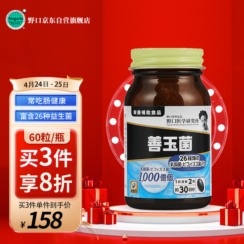 野口医学研究所Noguchi益生菌胶囊 1000亿CFU高活性益生菌腹胀肠胃炎 60粒/瓶/30天 日本原装进口