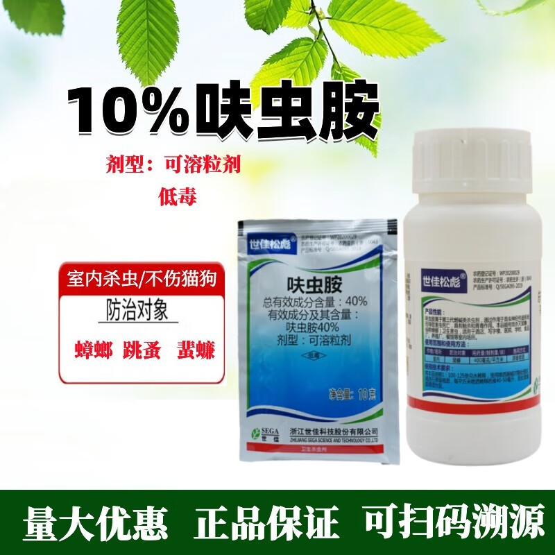 世佳松彪呋虫胺呋虫咹蟑螂跳蚤药 床上家用地板杀虫药蚂蚁蜚 跳蚤喷剂