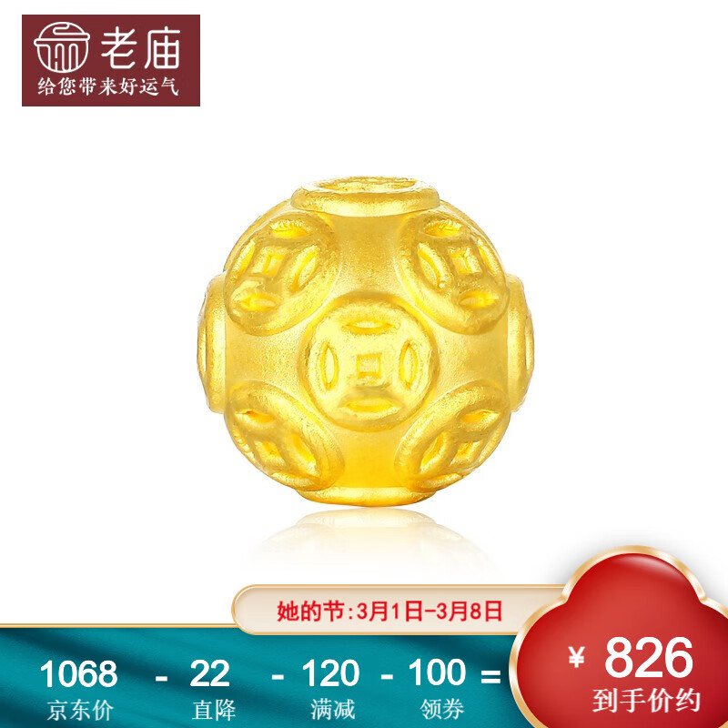 老庙黄金 3D硬金999足金 铜钱转运珠/挂件/手串/手链 财富滚滚来 吉祥如意 礼品 约1.20g