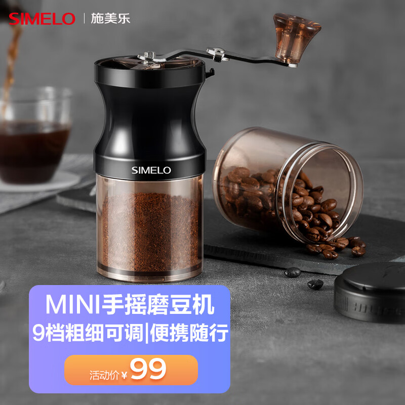 SIMELO9档手摇磨豆机手磨咖啡机咖啡豆手动研磨机咖啡研磨器磨粉机