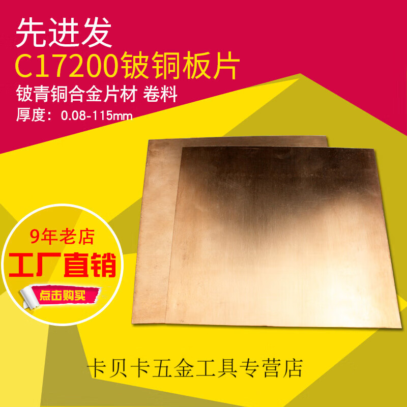 云启格铍青铜片铍铜合金铍青铜板铍青铜弹片零切加工定制 0.