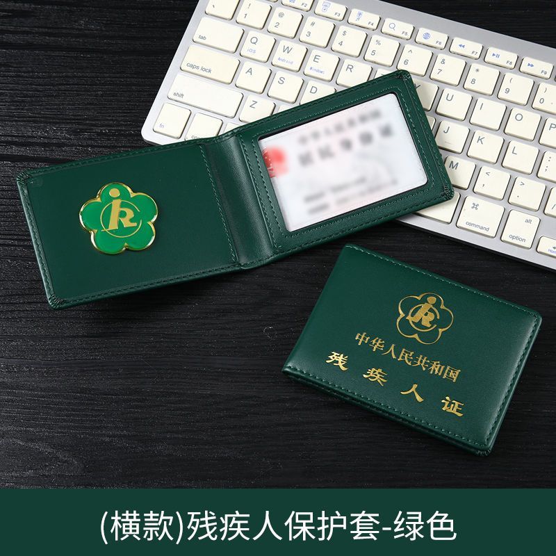 真皮三代横款残疾人ic卡套绿色保护套红色一卡通证件套乘车外壳 三代