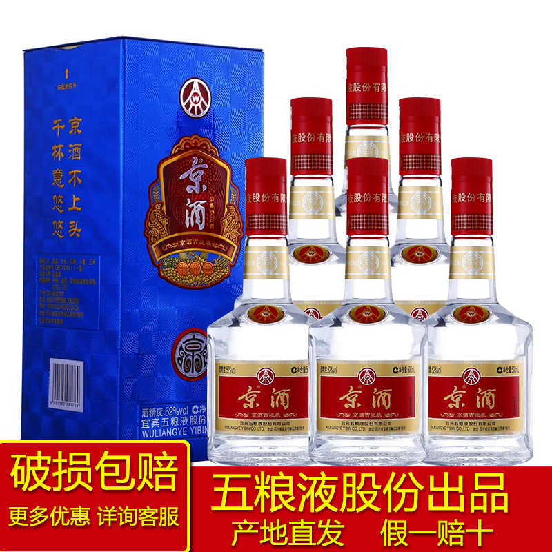 52度京酒价格表和图片,52度京酒500ml 【2016年产五年老酒】五粮液股份 京酒吉运装 浓香型白酒 佳节礼品