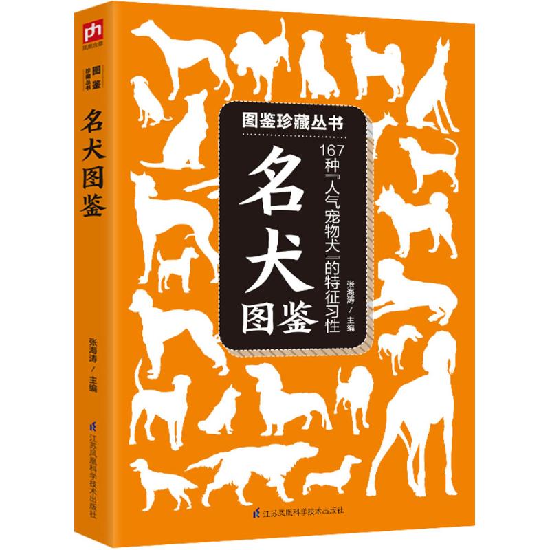 名犬图鉴
