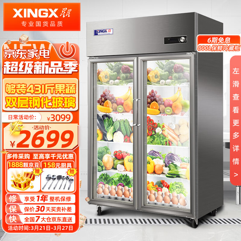 星星（XINGX）展示柜冷藏冰柜商用 超市饭店水果蔬菜大容量保鲜冰箱 802升 | BC-980Y使用感如何?