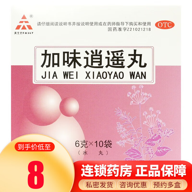 天士力 加味逍遥丸 6g*10袋 月经不调 头晕腹胀 1盒装