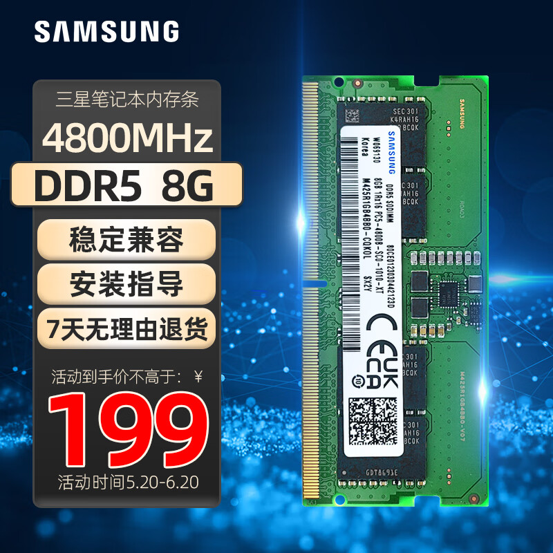 三星 SAMSUNG 笔记本内存条 8G DDR5 4800频率