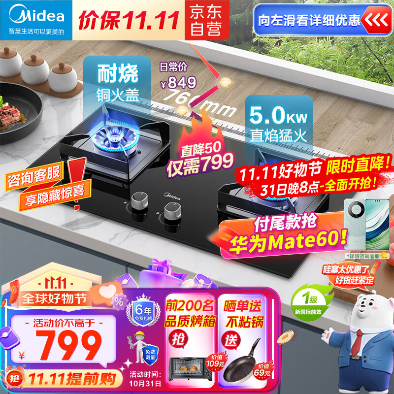 美的（Midea）燃气灶天然气 煤气灶双灶 铜火盖 5.0kW大火力灶具 家用台嵌两用灶具 Q230A-M怎么看?