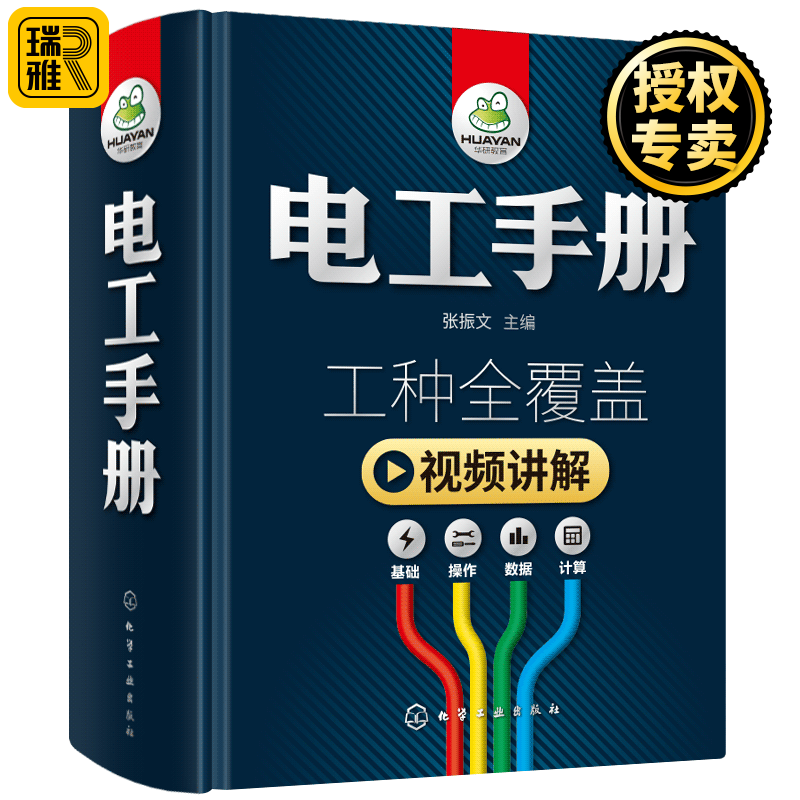 电工书籍自学 电工手册 零基础学电工 高低压电工全覆盖 电工基础教材 彩图知识教材plc编程教程 电工技术知识教程书籍 新手自学 电气控制维修技术电路实物接线图线路识图全彩图解宝典大全 家电维修手册